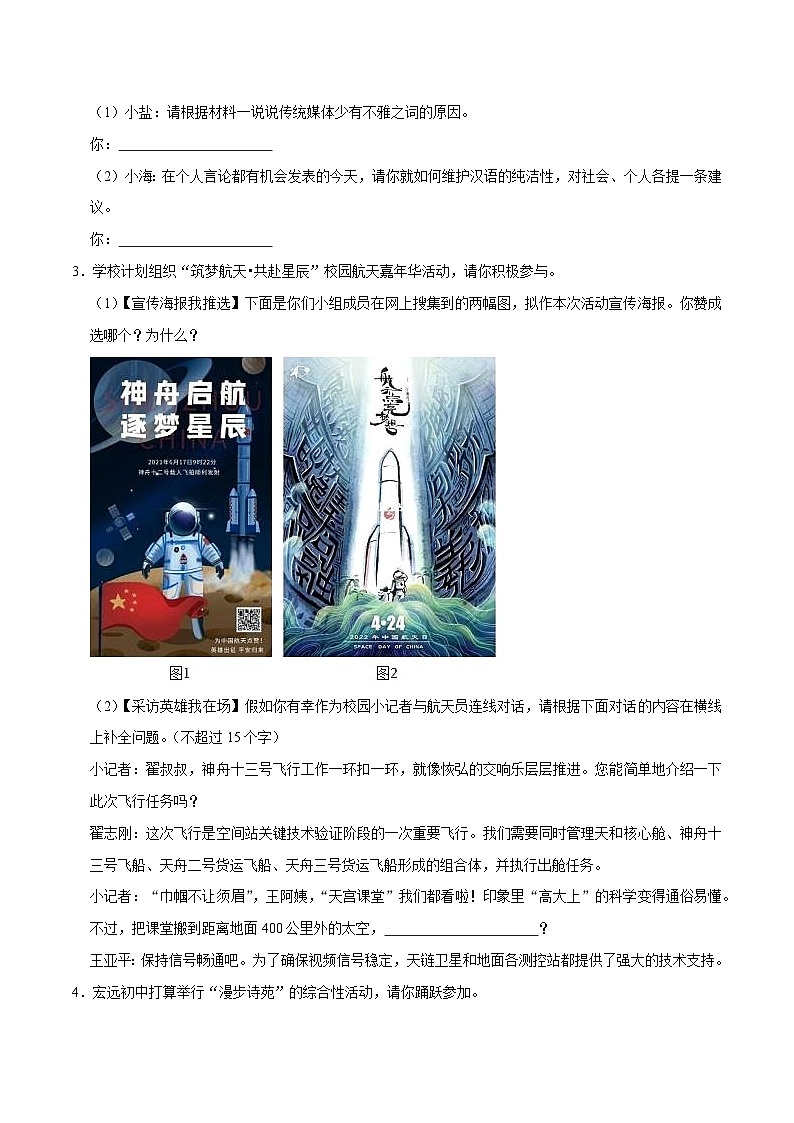 03寒假作业（综合性学习）-2023-2024学年八年级上册语文寒假作业专题(全国通用)02