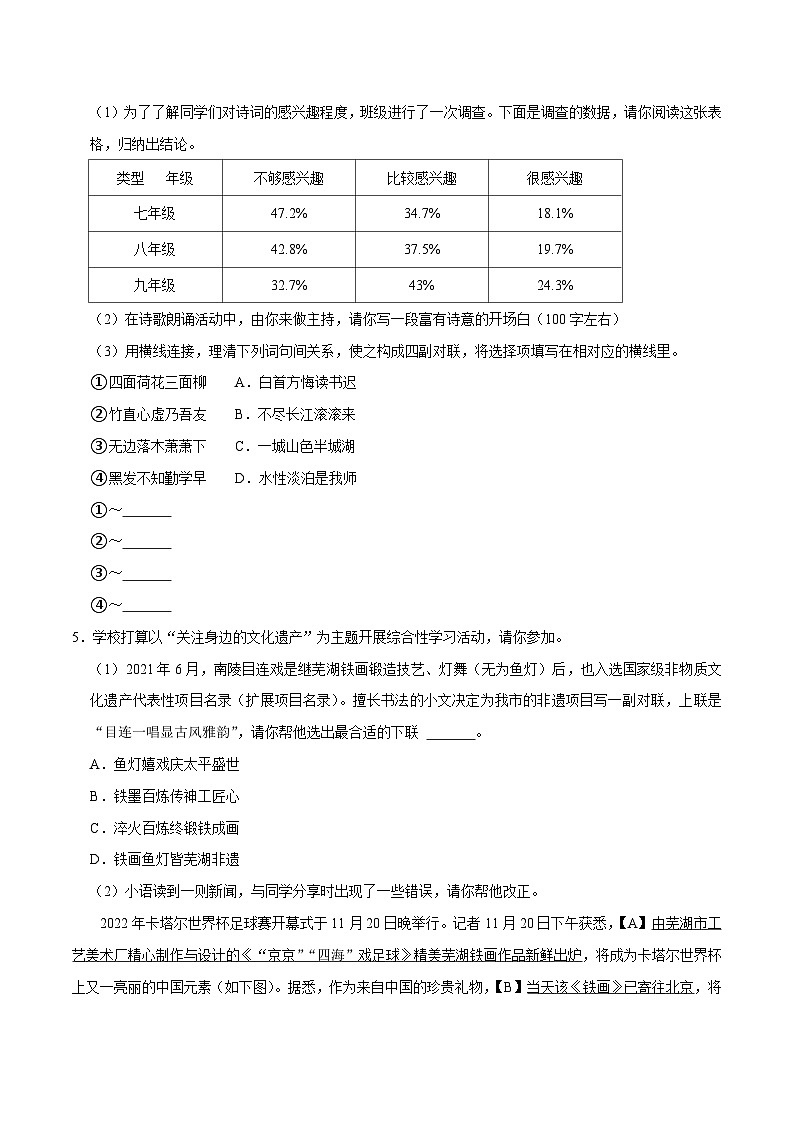 03寒假作业（综合性学习）-2023-2024学年八年级上册语文寒假作业专题(全国通用)03