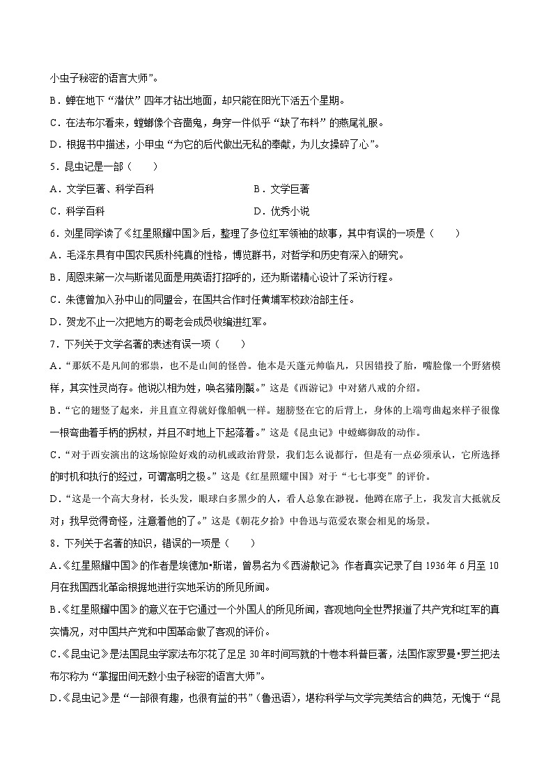 04寒假作业（名著阅读）-2023-2024学年八年级上册语文寒假作业专题(全国通用)02