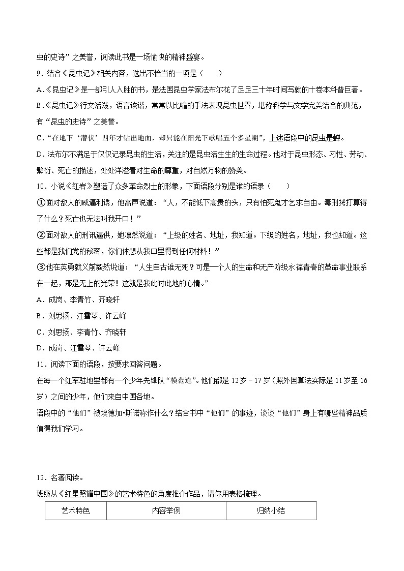 04寒假作业（名著阅读）-2023-2024学年八年级上册语文寒假作业专题(全国通用)03
