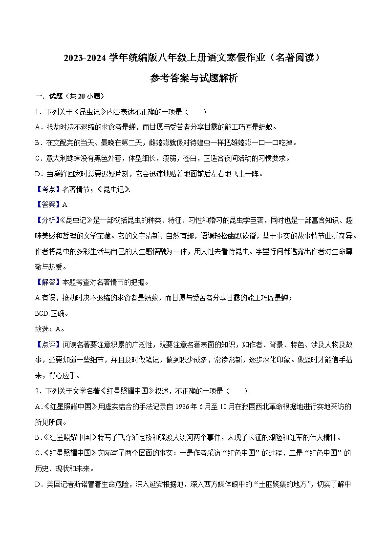 04寒假作业（名著阅读）-2023-2024学年八年级上册语文寒假作业专题(全国通用)01