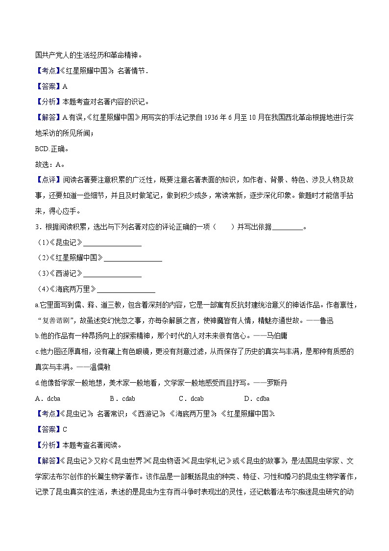 04寒假作业（名著阅读）-2023-2024学年八年级上册语文寒假作业专题(全国通用)02