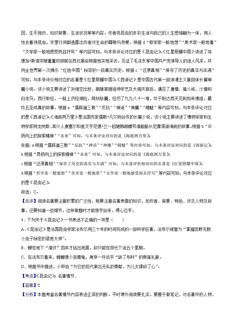 04寒假作业（名著阅读）-2023-2024学年八年级上册语文寒假作业专题(全国通用)03