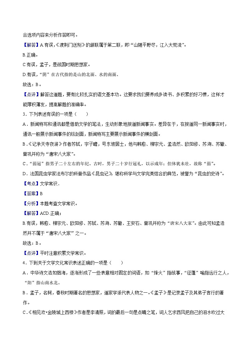 05寒假作业（文学文化常识）-2023-2024学年八年级上册语文寒假作业专题(全国通用)02