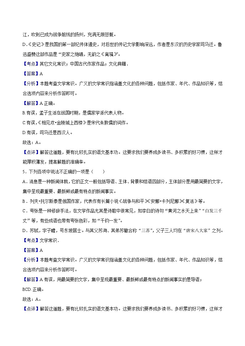 05寒假作业（文学文化常识）-2023-2024学年八年级上册语文寒假作业专题(全国通用)03