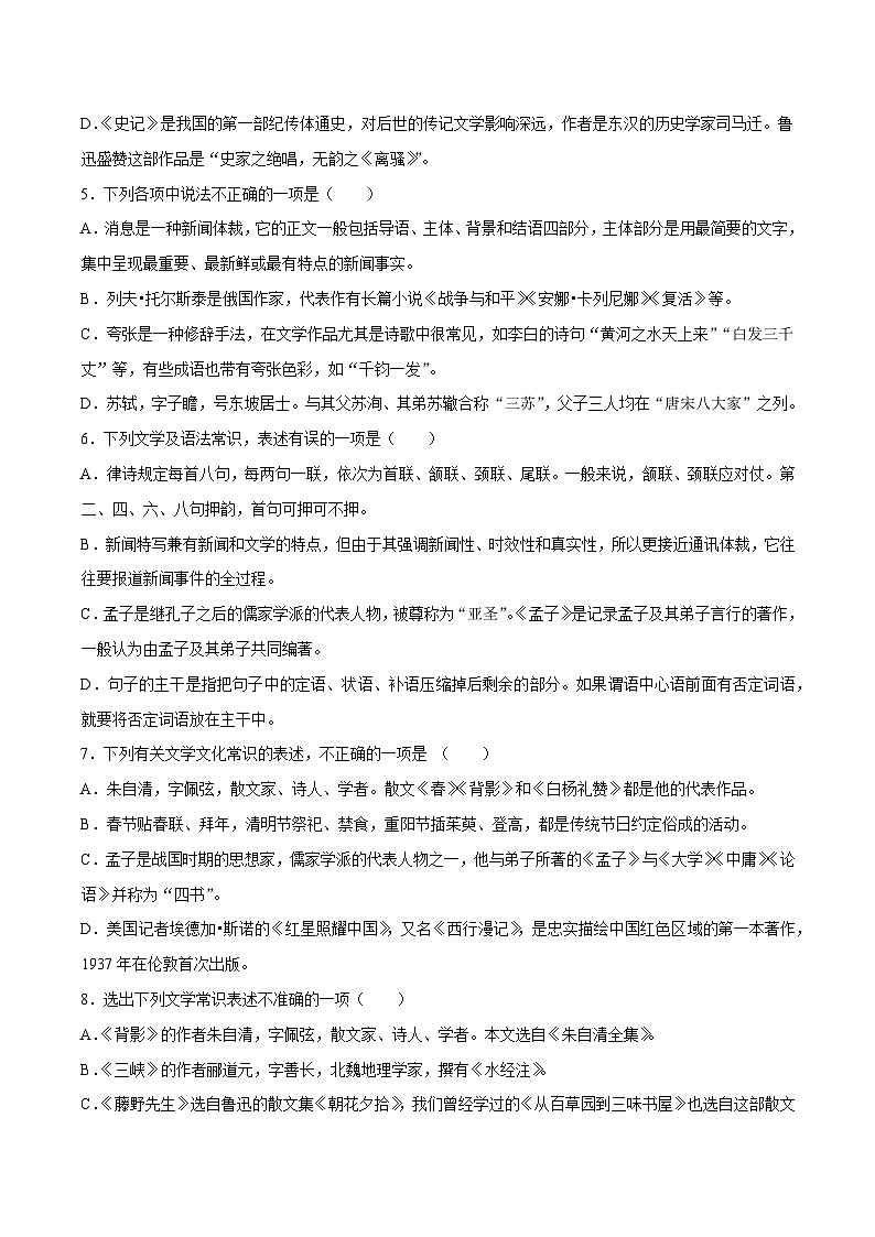 05寒假作业（文学文化常识）-2023-2024学年八年级上册语文寒假作业专题(全国通用)02