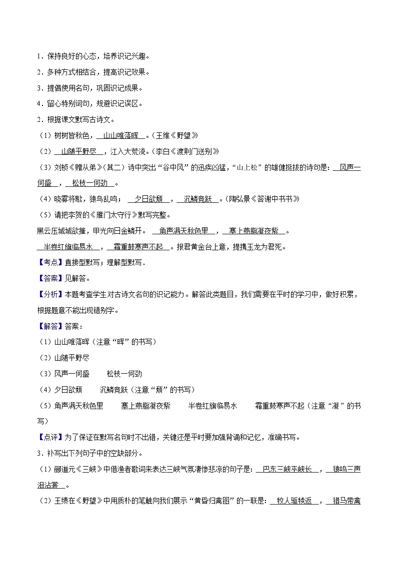 06寒假作业（名篇名句默写）-2023-2024学年八年级上册语文寒假作业专题(全国通用)02