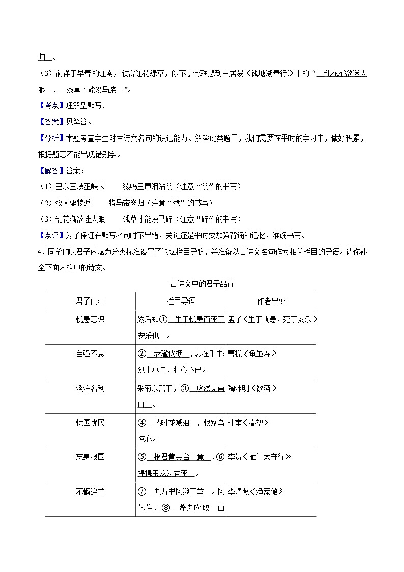06寒假作业（名篇名句默写）-2023-2024学年八年级上册语文寒假作业专题(全国通用)03