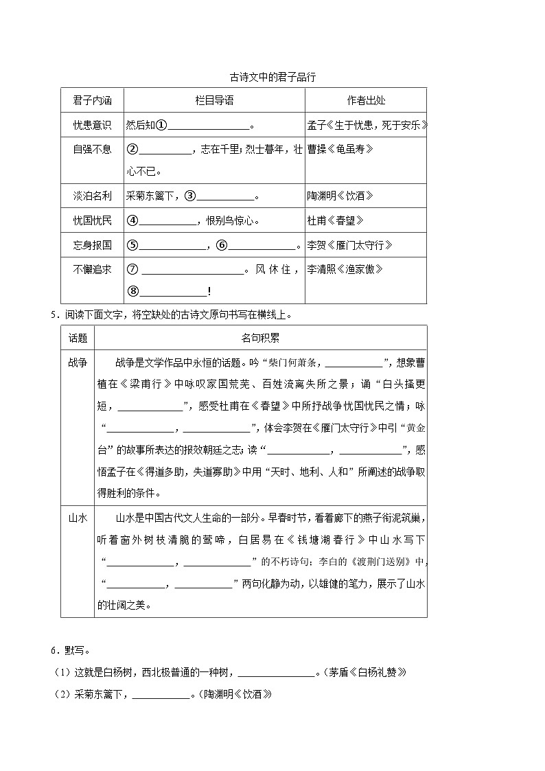 06寒假作业（名篇名句默写）-2023-2024学年八年级上册语文寒假作业专题(全国通用)02