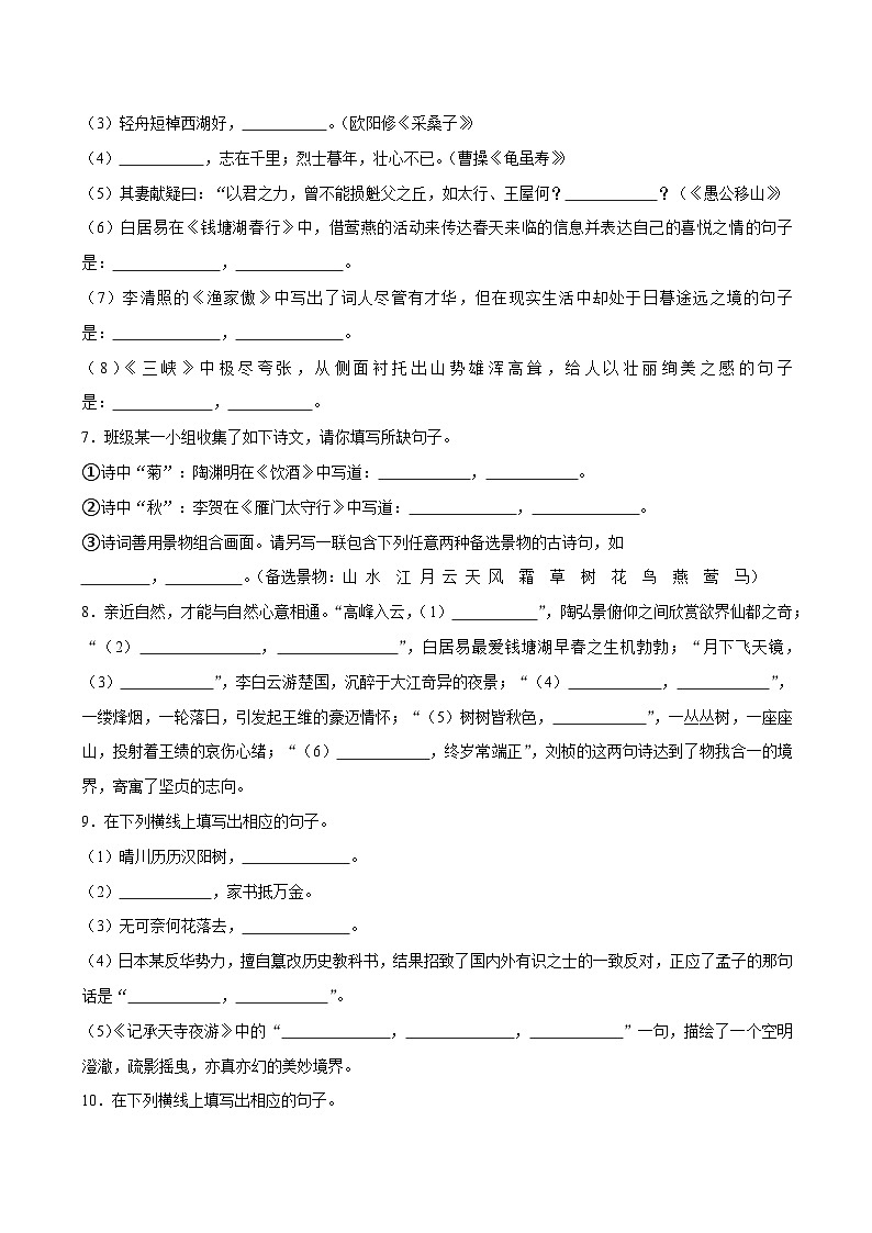 06寒假作业（名篇名句默写）-2023-2024学年八年级上册语文寒假作业专题(全国通用)03