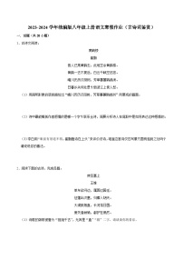 07寒假作业（古诗词鉴赏）-2023-2024学年八年级上册语文寒假作业专题(全国通用)