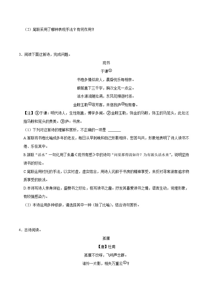 07寒假作业（古诗词鉴赏）-2023-2024学年八年级上册语文寒假作业专题(全国通用)02