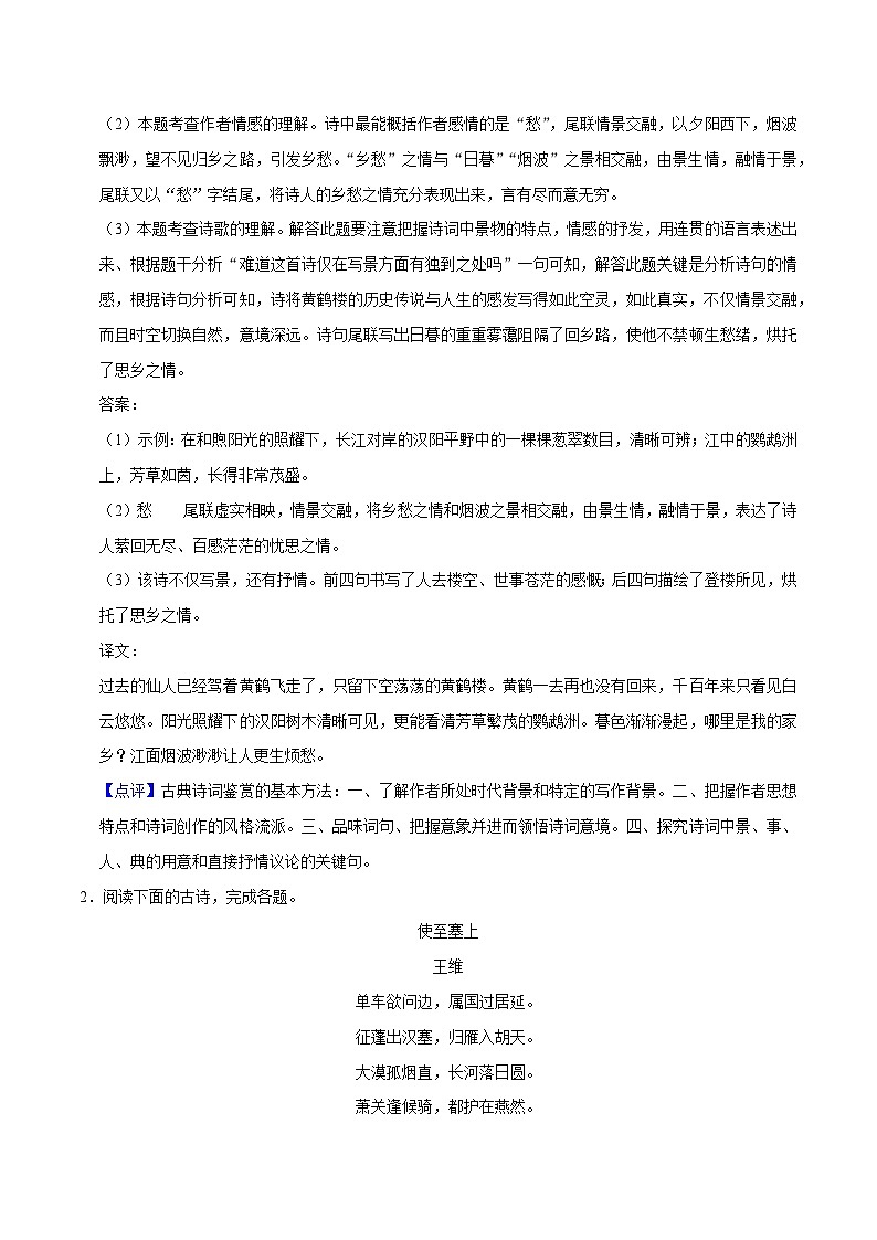 07寒假作业（古诗词鉴赏）-2023-2024学年八年级上册语文寒假作业专题(全国通用)02