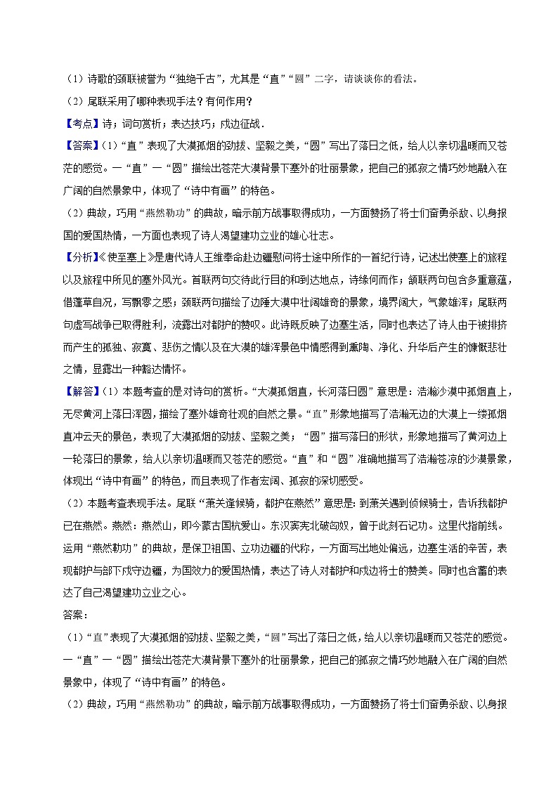 07寒假作业（古诗词鉴赏）-2023-2024学年八年级上册语文寒假作业专题(全国通用)03