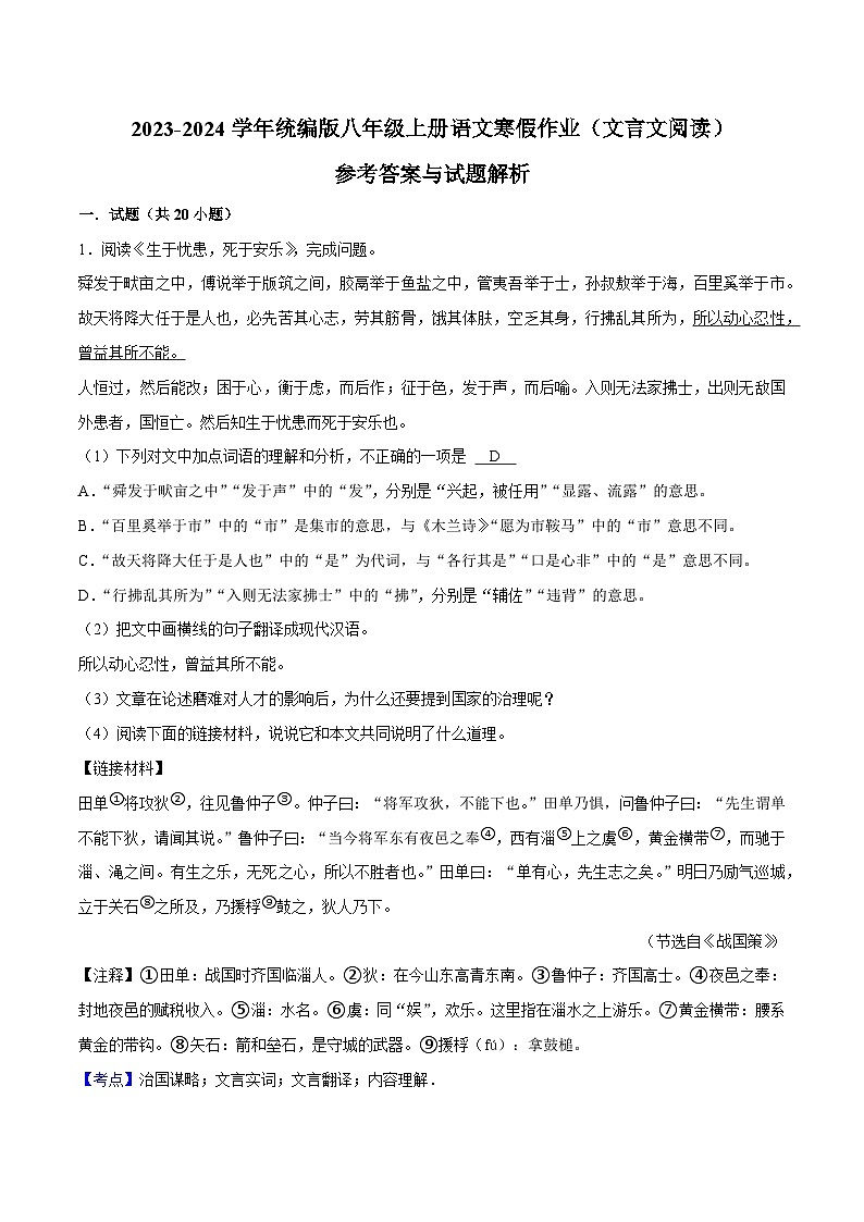 08寒假作业（文言文阅读）-2023-2024学年八年级上册语文寒假作业专题(全国通用)01