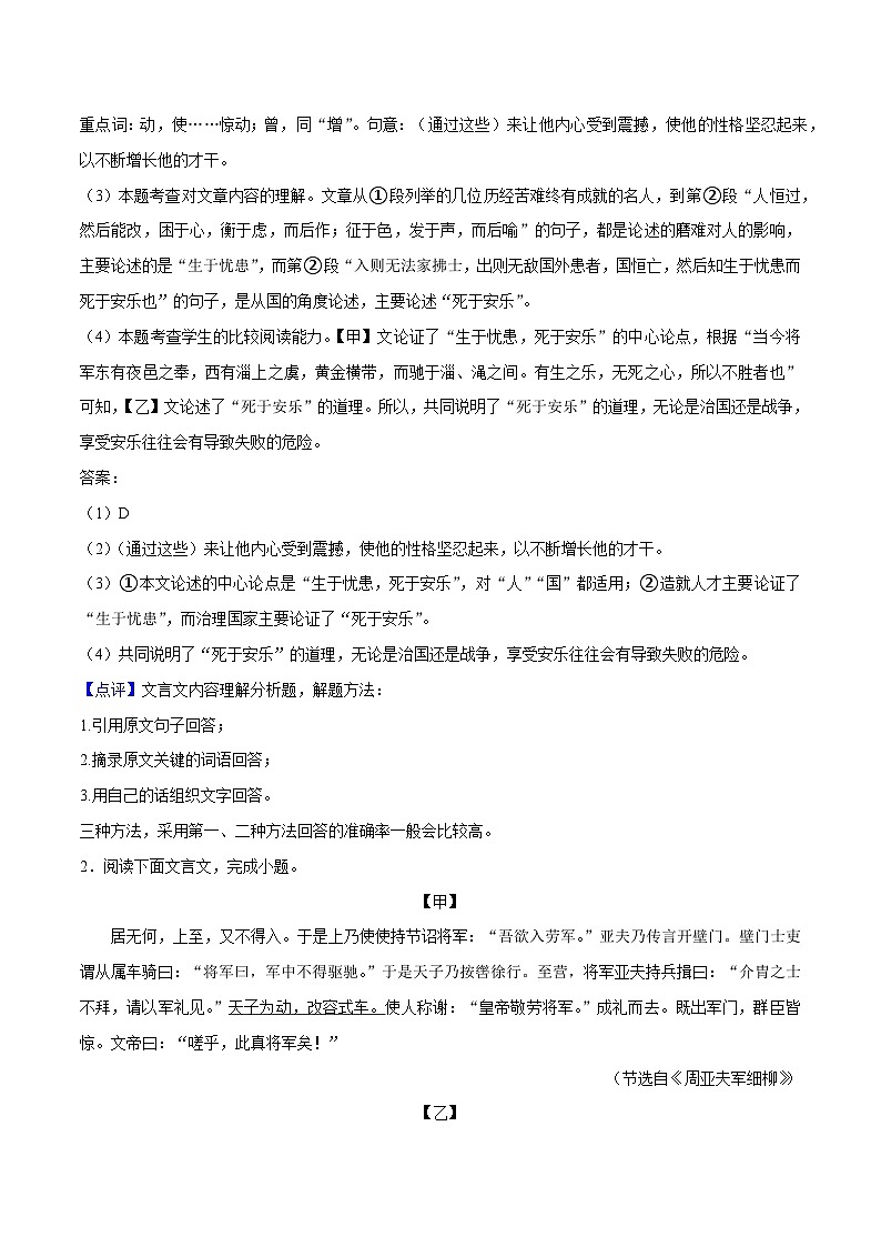 08寒假作业（文言文阅读）-2023-2024学年八年级上册语文寒假作业专题(全国通用)03