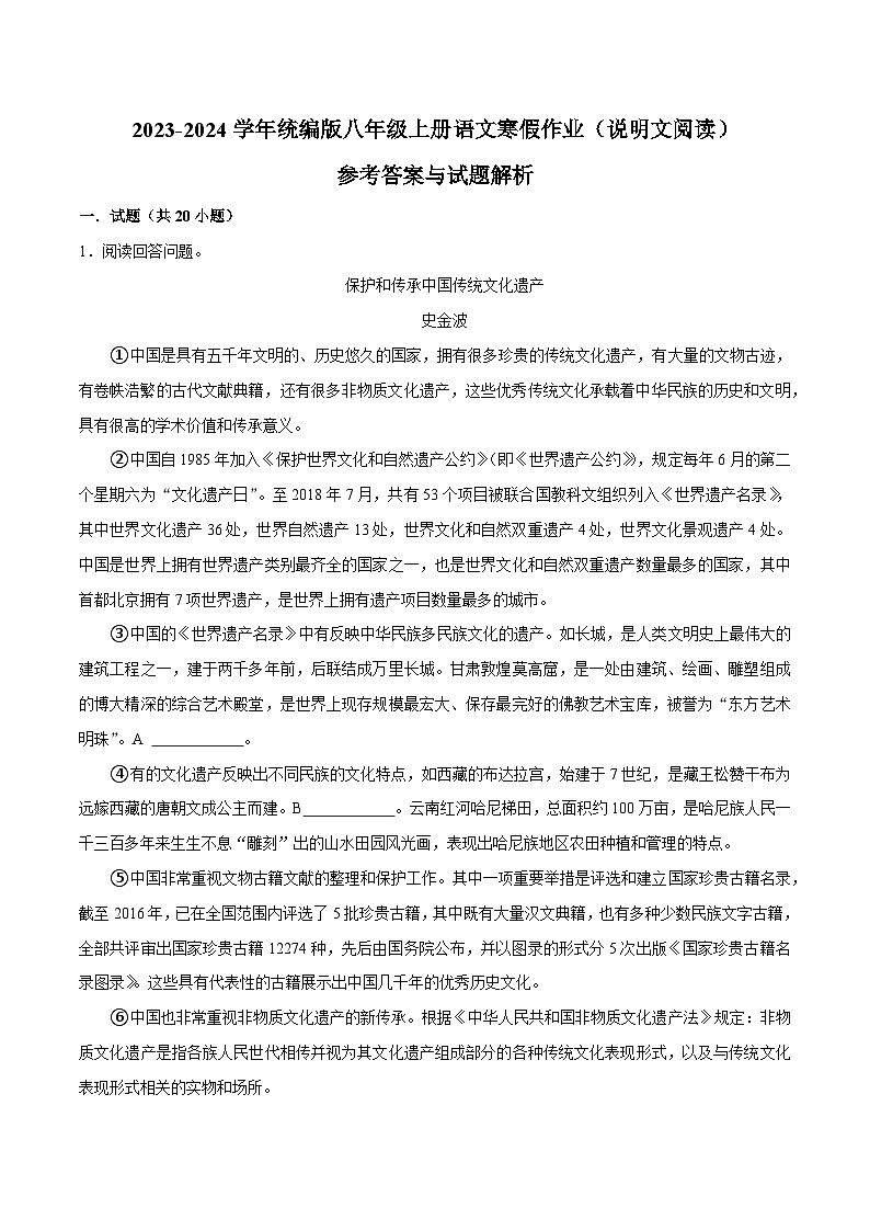 09寒假作业（说明文阅读）-2023-2024学年八年级上册语文寒假作业专题(全国通用)01
