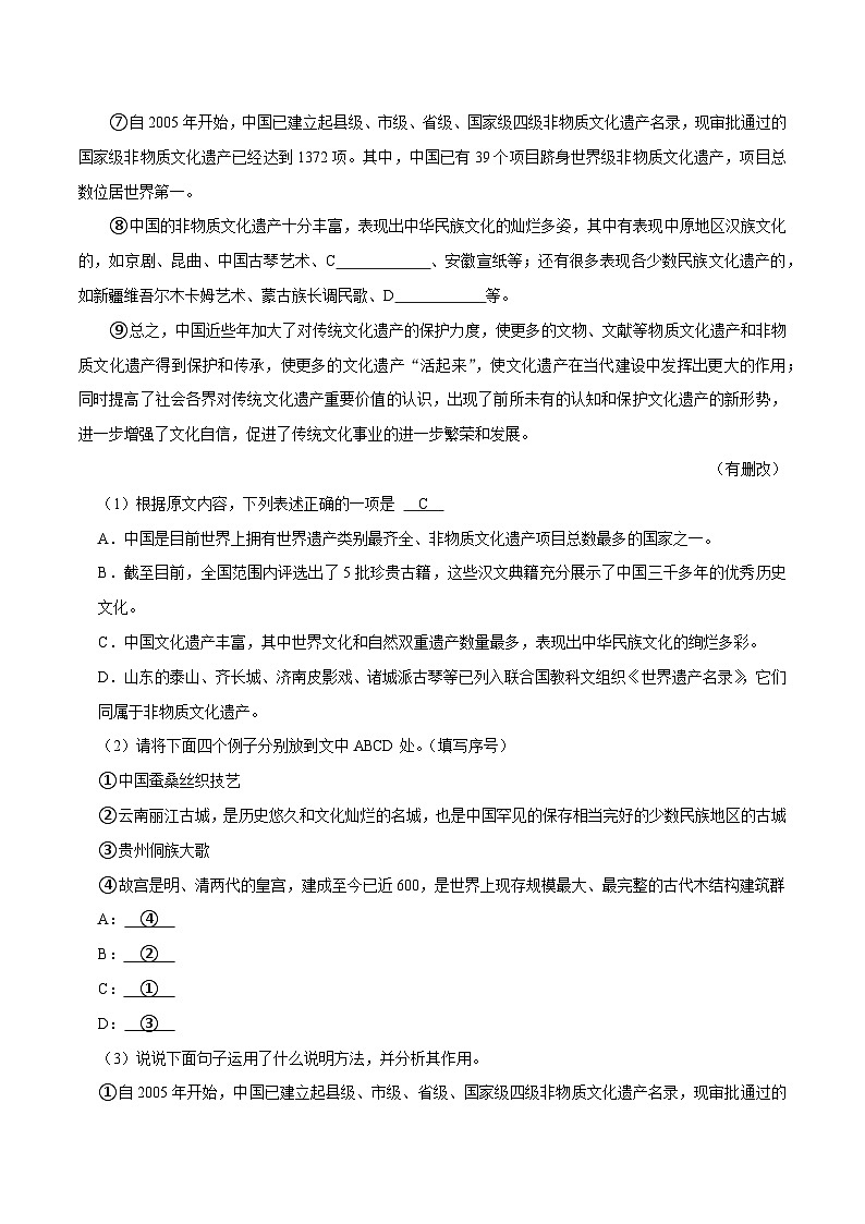 09寒假作业（说明文阅读）-2023-2024学年八年级上册语文寒假作业专题(全国通用)02