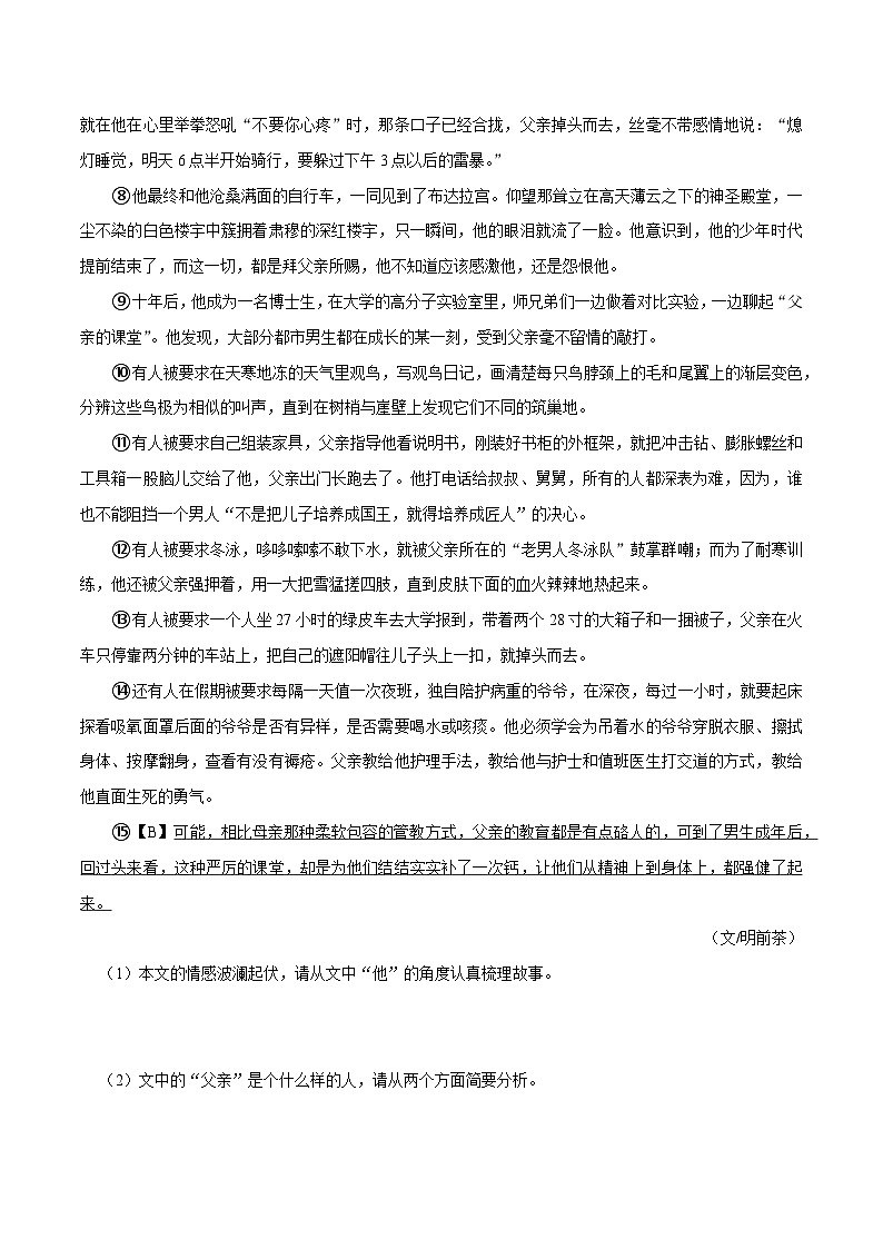10寒假作业（记叙文阅读）-2023-2024学年八年级上册语文寒假作业专题(全国通用)02