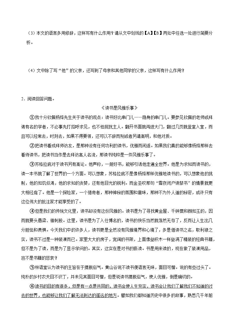 10寒假作业（记叙文阅读）-2023-2024学年八年级上册语文寒假作业专题(全国通用)03