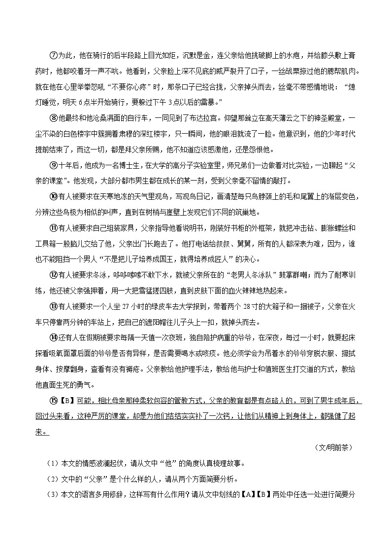 10寒假作业（记叙文阅读）-2023-2024学年八年级上册语文寒假作业专题(全国通用)02