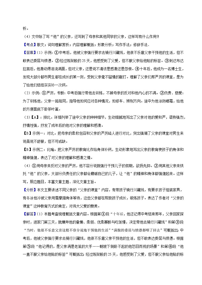 10寒假作业（记叙文阅读）-2023-2024学年八年级上册语文寒假作业专题(全国通用)03