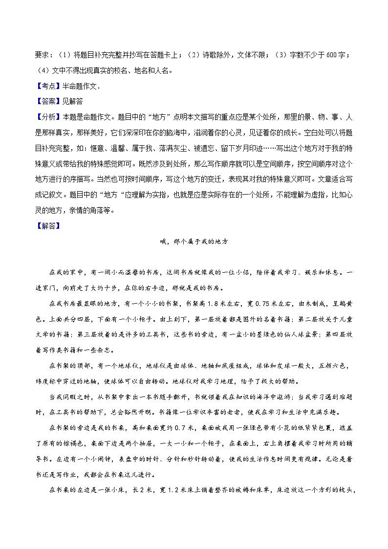 11寒假作业（作文）-2023-2024学年八年级上册语文寒假作业专题(全国通用)03