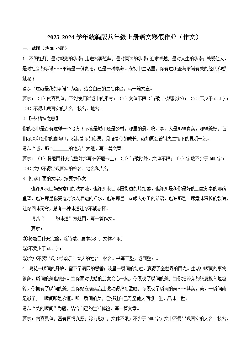 11寒假作业（作文）-2023-2024学年八年级上册语文寒假作业专题(全国通用)01