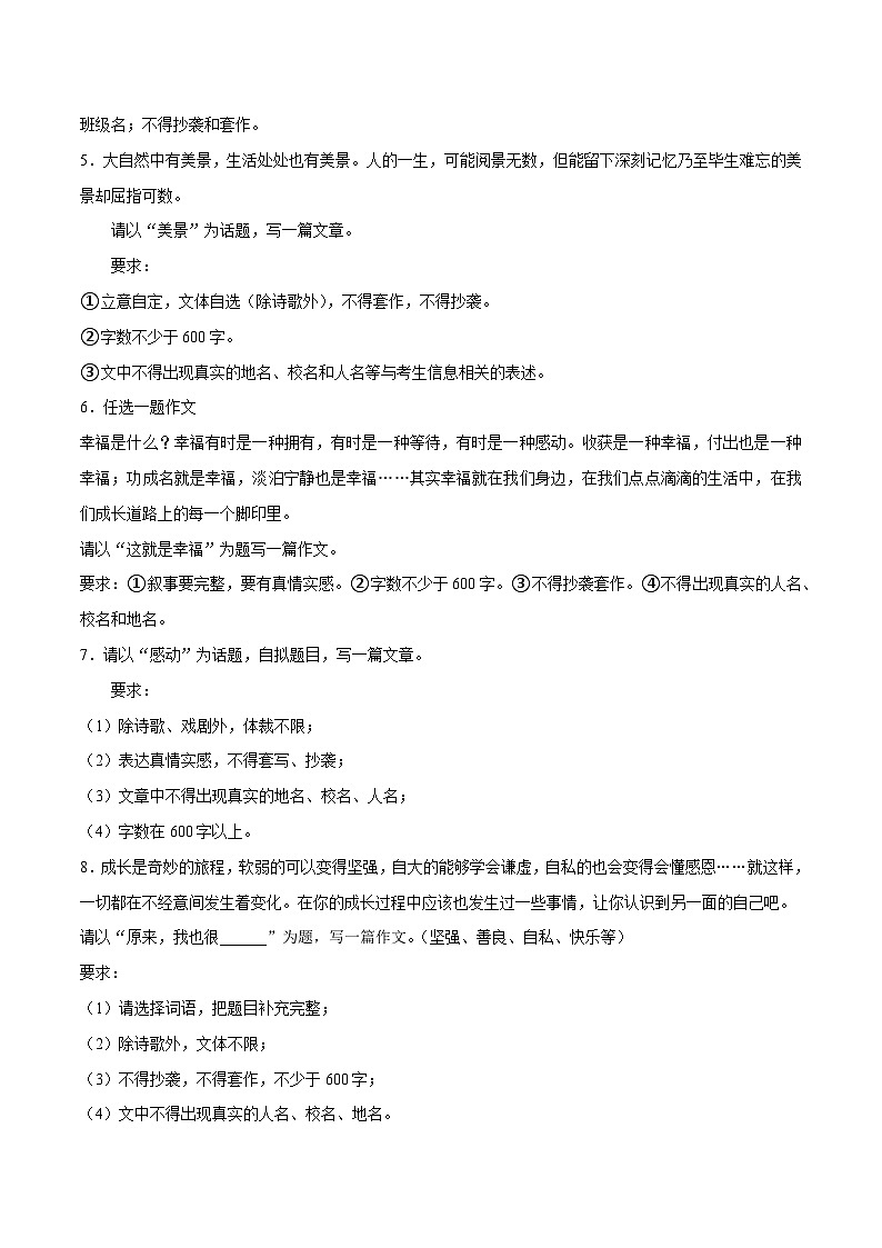 11寒假作业（作文）-2023-2024学年八年级上册语文寒假作业专题(全国通用)02