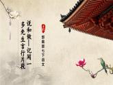 人教部编版七下语文  2《说和做——记闻一多先生言行片段》（第2课时） 课件+教案+学案