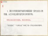 人教部编版七下语文  2《说和做——记闻一多先生言行片段》（第2课时） 课件+教案+学案