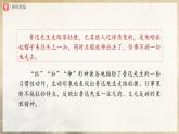 人教部编版七下语文  3《回忆鲁迅先生（节选）》（第2课时） 课件+教案+学案