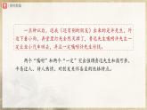 人教部编版七下语文  3《回忆鲁迅先生（节选）》（第2课时） 课件+教案+学案