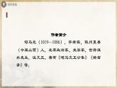 人教部编版七下语文  4《孙权劝学》（第1课时） 课件+教案+学案