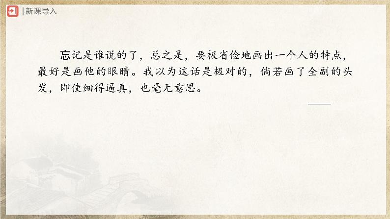 人教部编版七下语文  写作-1 写出人物的精神 课件+教案+学案02