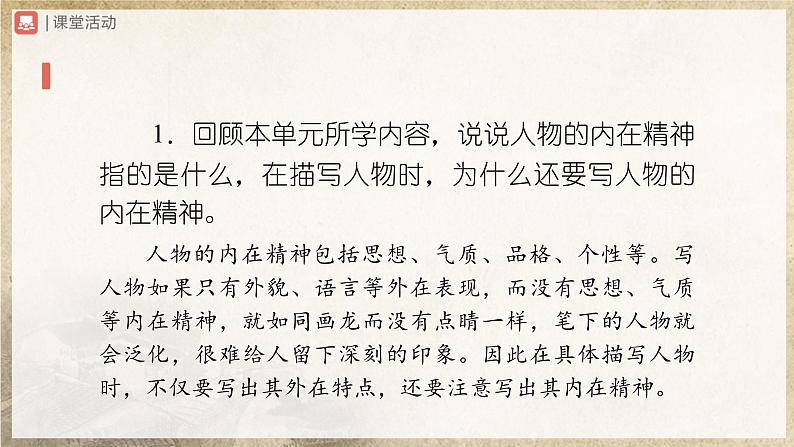 人教部编版七下语文  写作-1 写出人物的精神 课件+教案+学案03