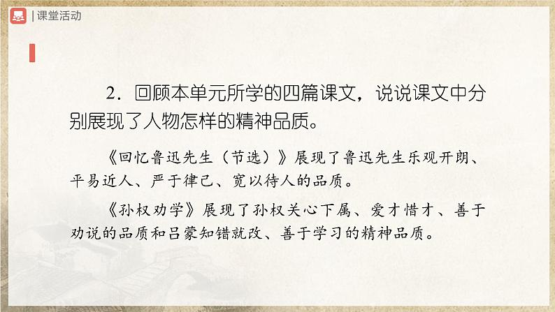 人教部编版七下语文  写作-1 写出人物的精神 课件+教案+学案05