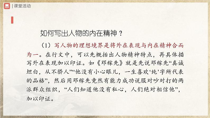 人教部编版七下语文  写作-1 写出人物的精神 课件+教案+学案07