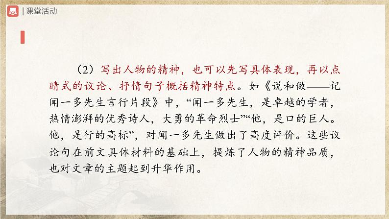 人教部编版七下语文  写作-1 写出人物的精神 课件+教案+学案08