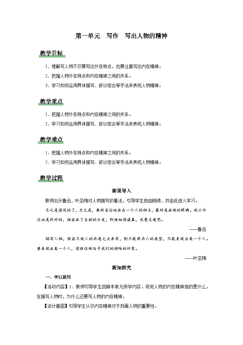 人教部编版七下语文  写作-1 写出人物的精神 课件+教案+学案01
