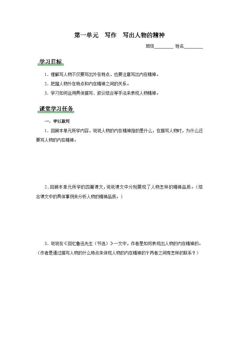 人教部编版七下语文  写作-1 写出人物的精神 课件+教案+学案01