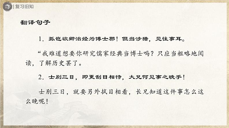 04-2[教学课件]孙权劝学（第2课时）第2页