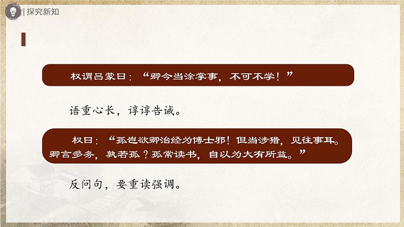 04-2[教学课件]孙权劝学（第2课时）第4页