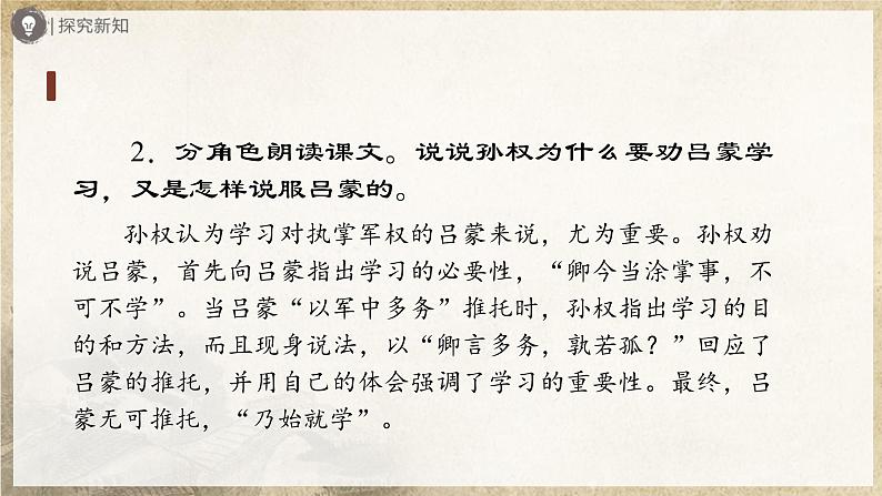 04-2[教学课件]孙权劝学（第2课时）第6页