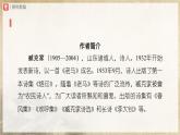人教部编版七下语文  2《说和做——记闻一多先生言行片段》（第1课时） 课件+教案+学案
