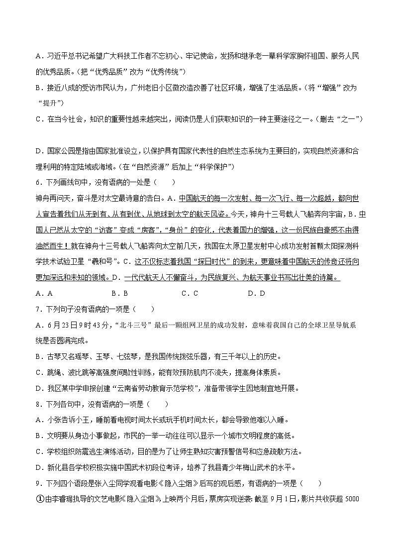 02寒假作业（病句）-2023-2024学年九年级上册语文寒假作业专题(全国通用)02