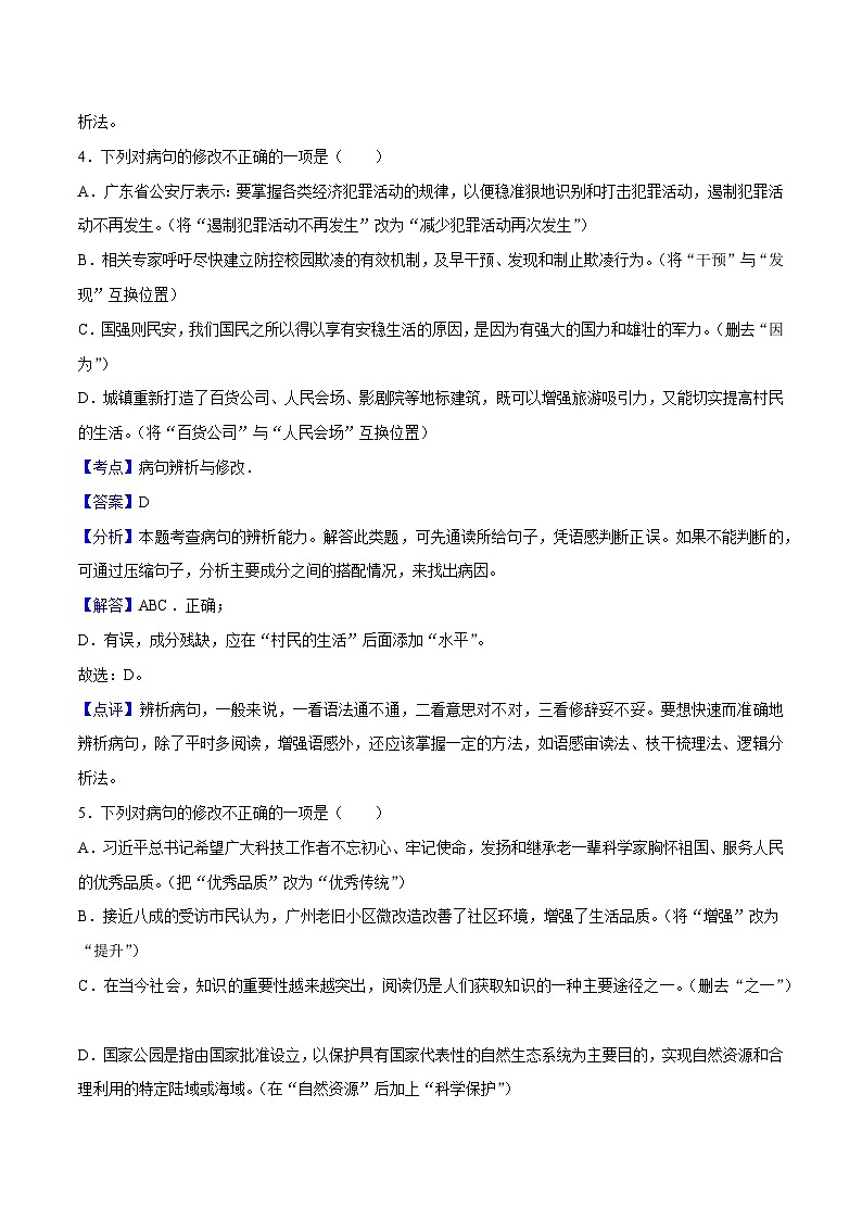 02寒假作业（病句）-2023-2024学年九年级上册语文寒假作业专题(全国通用)03