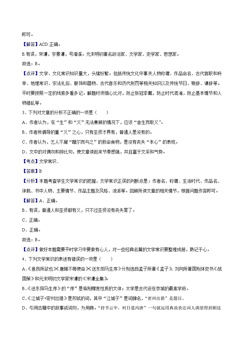 05寒假作业（文学文化常识）-2023-2024学年九年级上册语文寒假作业专题(全国通用)02