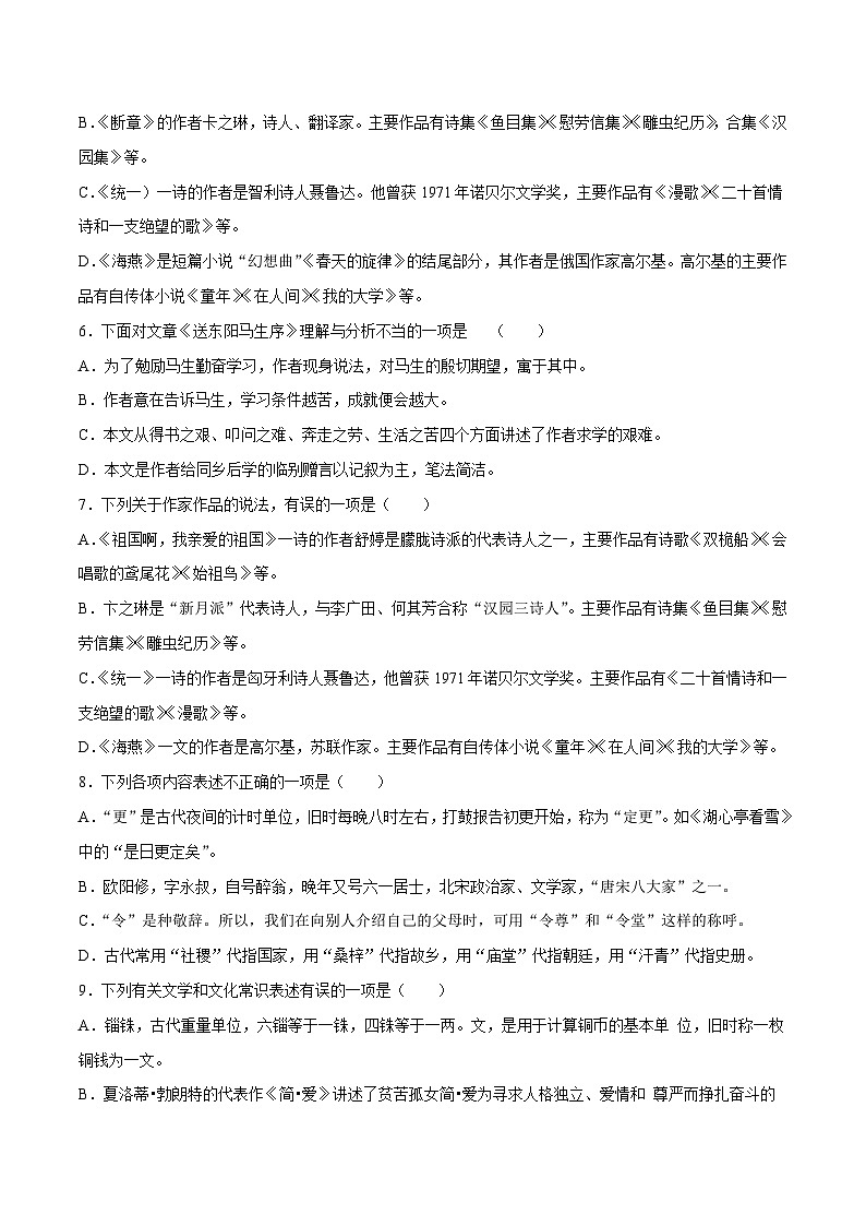 05寒假作业（文学文化常识）-2023-2024学年九年级上册语文寒假作业专题(全国通用)02