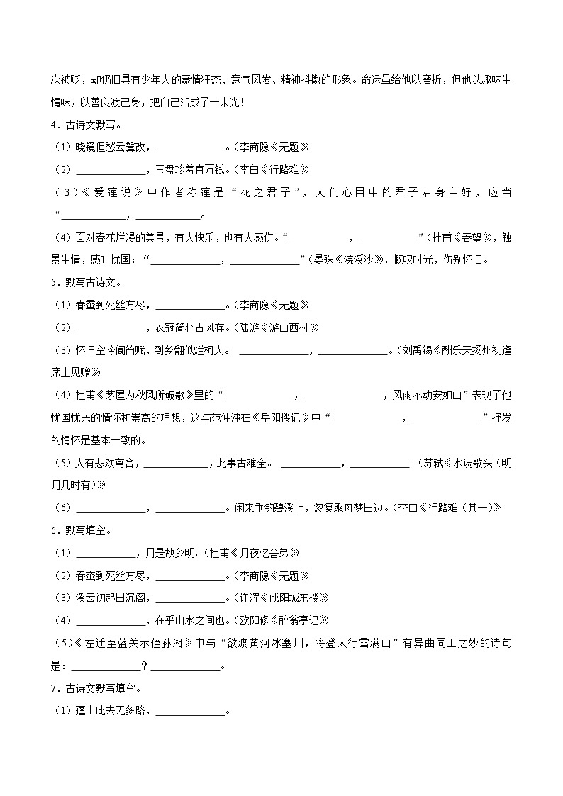 06寒假作业（名篇名句默写）-2023-2024学年九年级上册语文寒假作业专题(全国通用)02